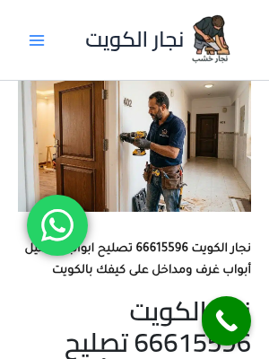 Screenshot of  نجار الكويت