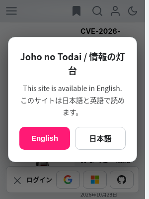 Screenshot of 情報の灯台 / Joho no Todai